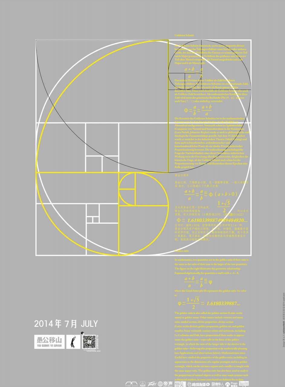 YUGONG-YISHAN-program-JULY-2014-1920px-poster