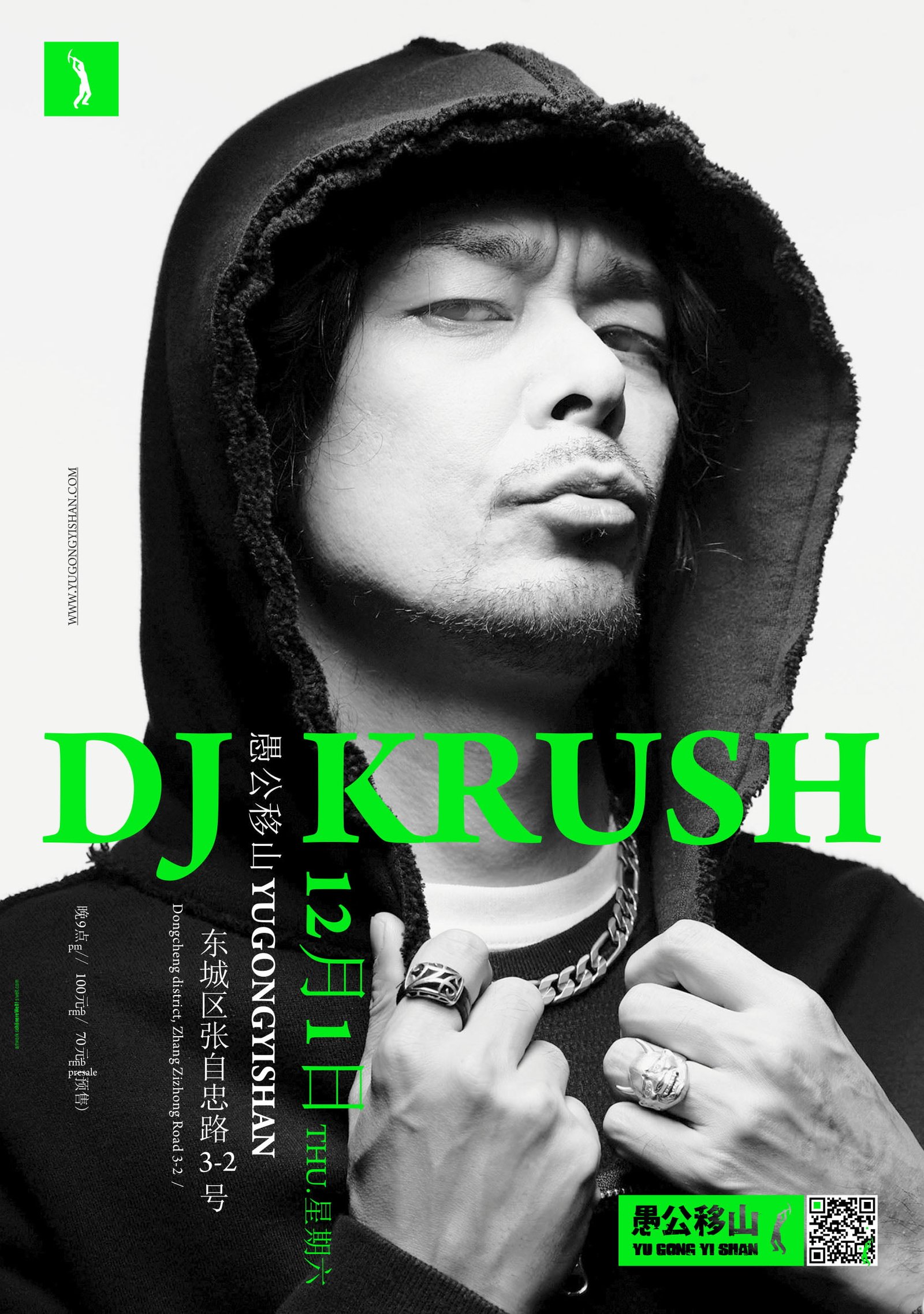 poster a1 for dj krush in china 2011 by schönereWelt! swelt.com