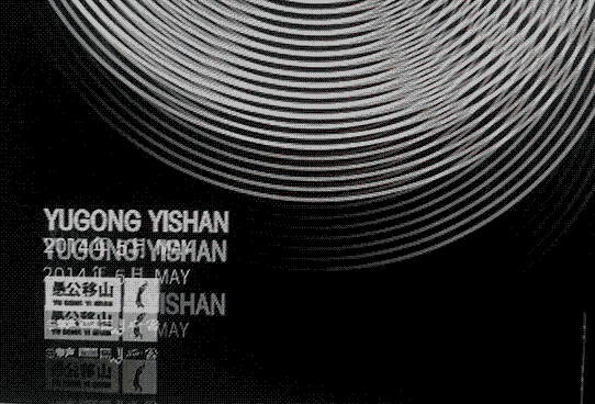 yugong-yishan-2014-05-animation-5