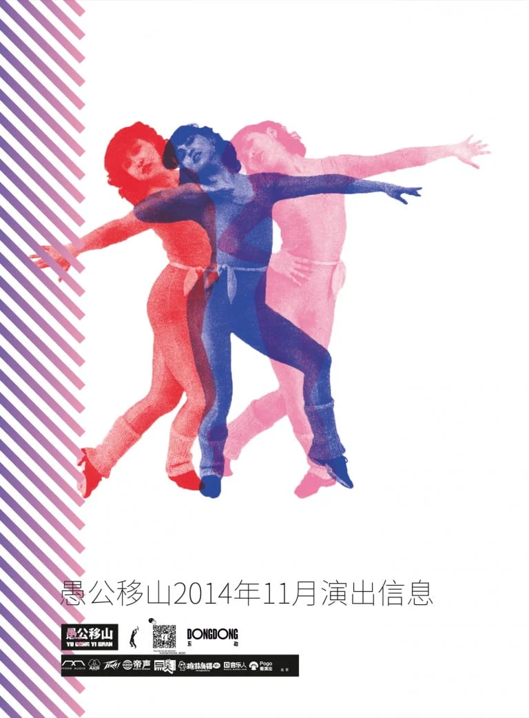 YUGONG-YISHAN-Programm-NOVEMBER-2014-1920px-Poster