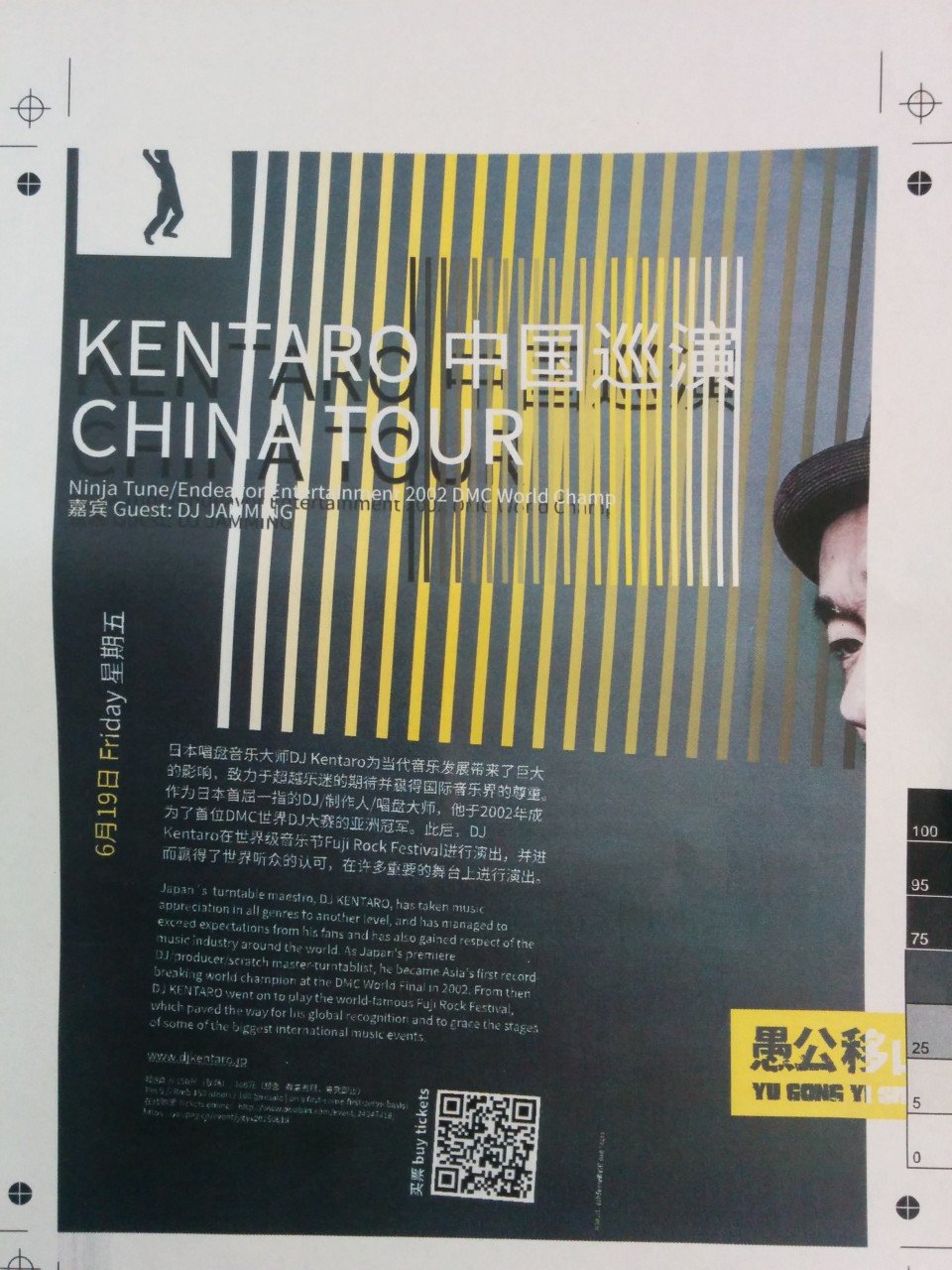 Flyer Back - Artwork-DJ-Kentaro-Beijing-China-Tour-2015