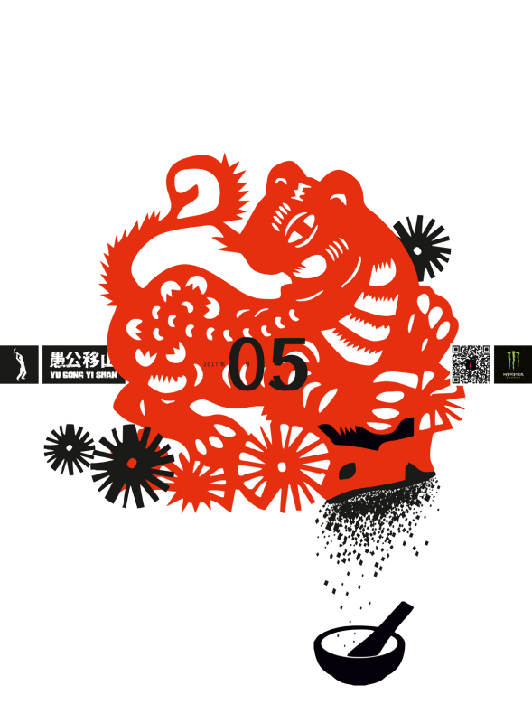 YUGONG-2017-05-002-RZ-Monster-2