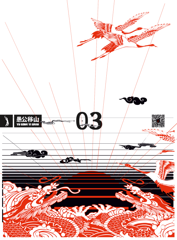 Flying Goose over the polluted Beijing air...YUGONG-YISHAN-Calendar-2017-03-