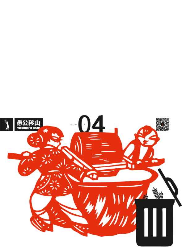 YUGONG-YISHAN-Calendar-2017-04-Poster