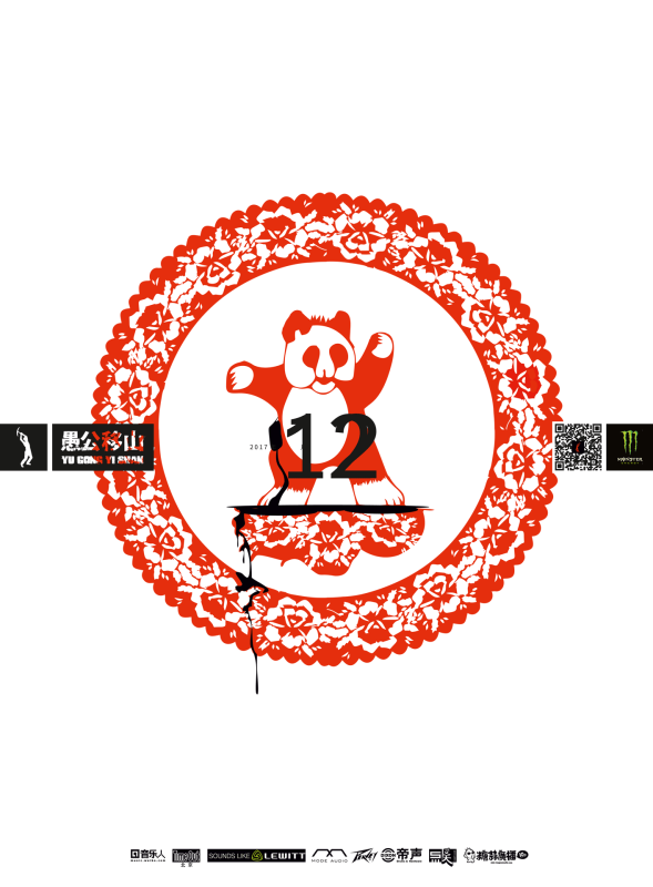 Yugong-Yishan-Calendar-2017-December-Poster