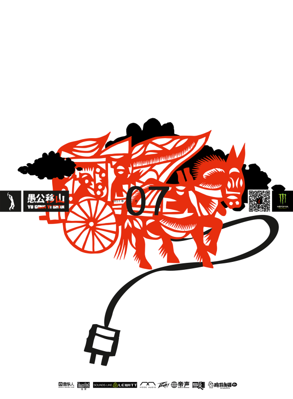 Yugong-Yishan-Calendar-2017-July-Poster